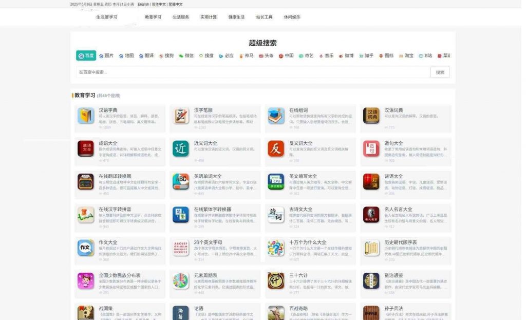最新各类别在线工具箱系统源码 超多工具 带后台 附教程