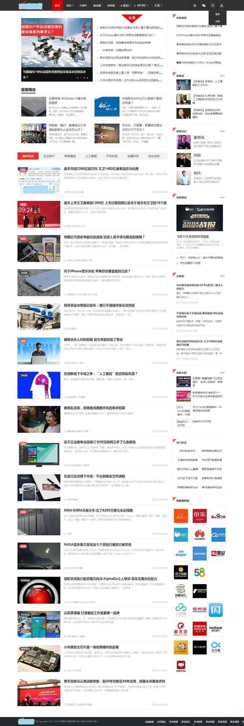 帝国CMS7.2仿极客网互联网自媒体门户整站带数据源码