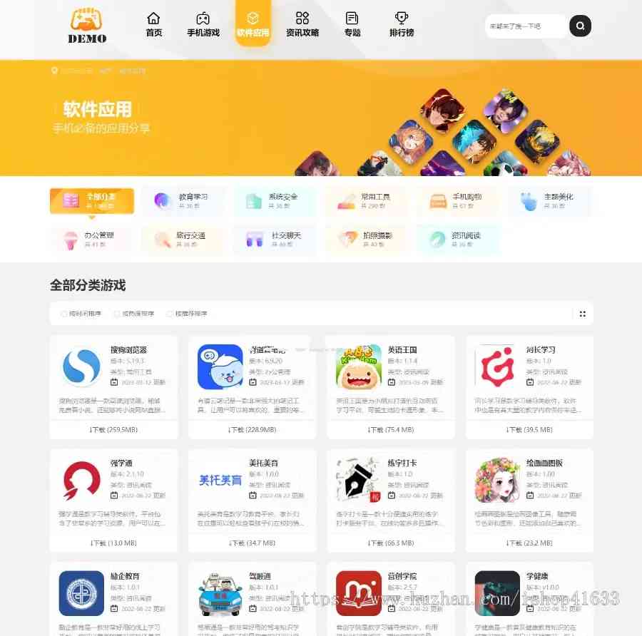 价值199帝国cms7.5手游游戏应用软件APP下载站整站源码模板