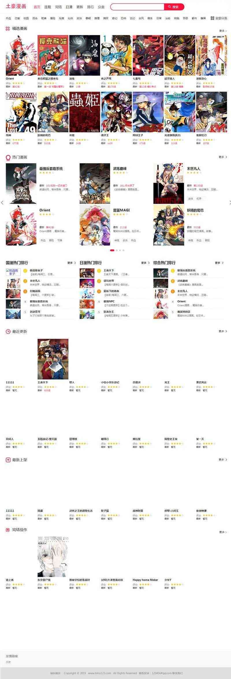 好看大气的土豪漫画网_在线看漫画帝国cms网站源码 支持PC+WAP+带采集