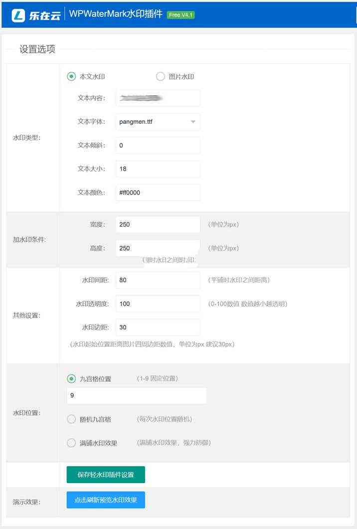 乐在云WPWaterMark-多样化的WordPress的图片水印插件原老部落