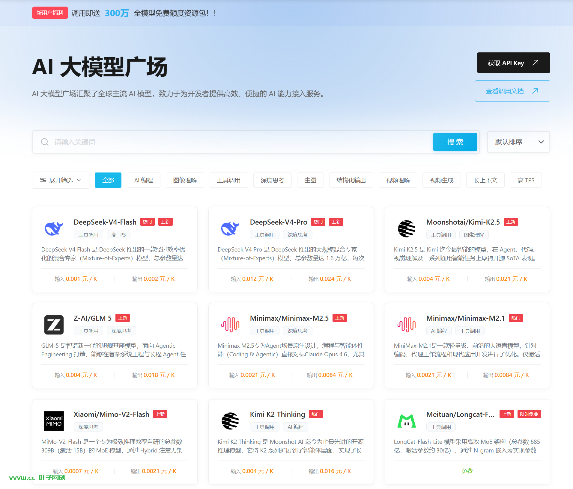 注册送300W的API接口，免费体验小龙虾openclawAPI接口，点击体验