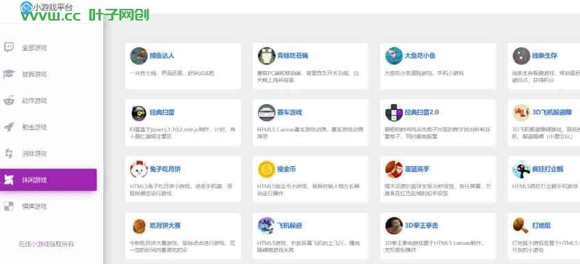 70个H5游戏整合小游戏平台网站源码