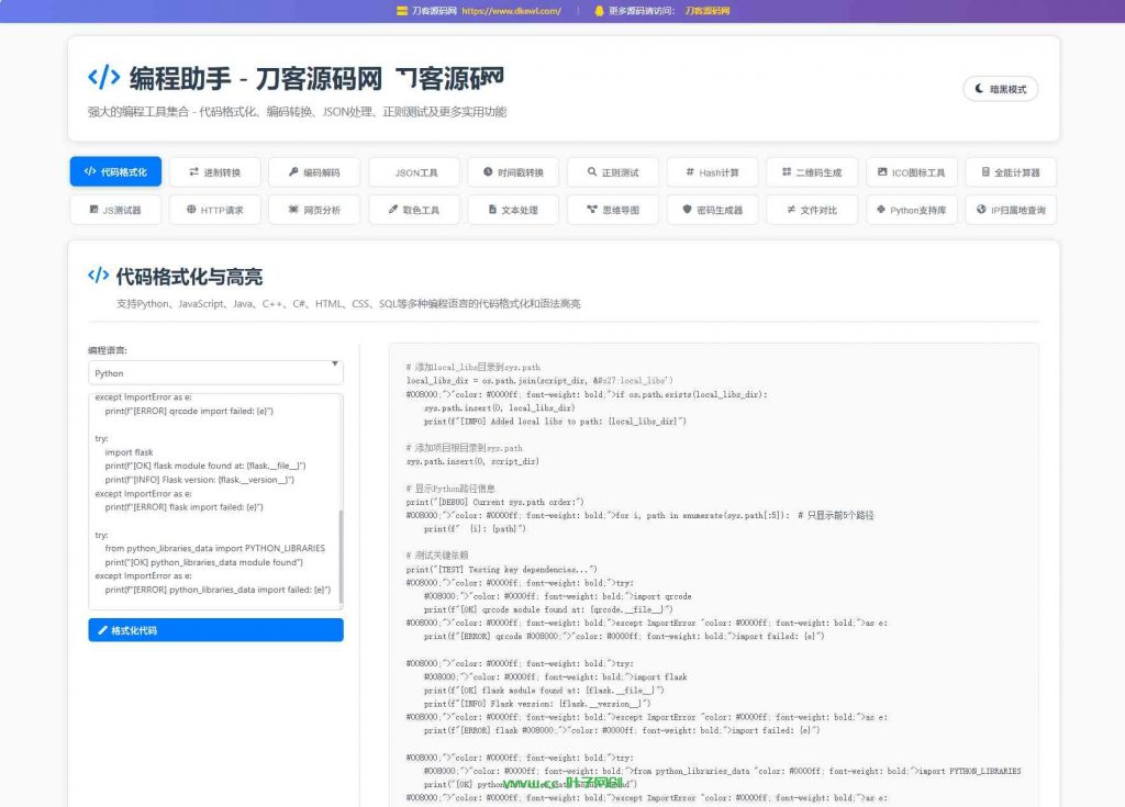 站长在线工具箱源码/编程助手源码/WEB工具箱