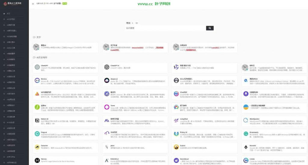 最新墨鱼AI导航系统网站源码 AI站点分类 AI工具集合精选源码