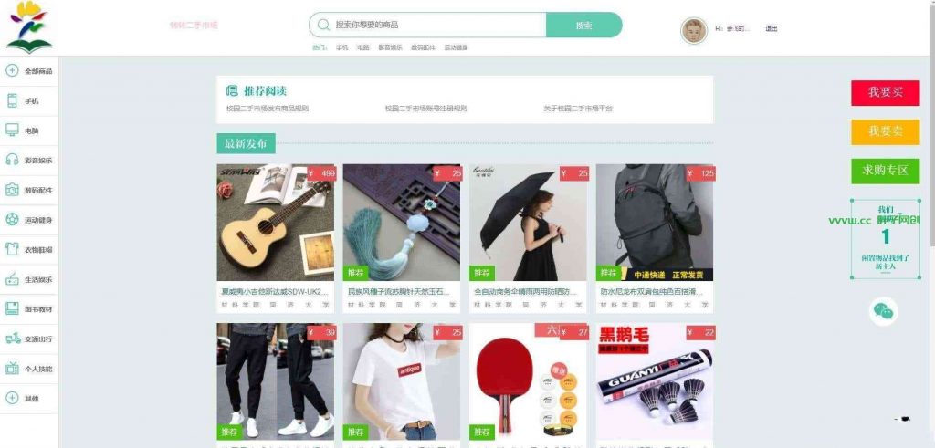 校园转转二手市场源码/Java二手交易市场整站源码