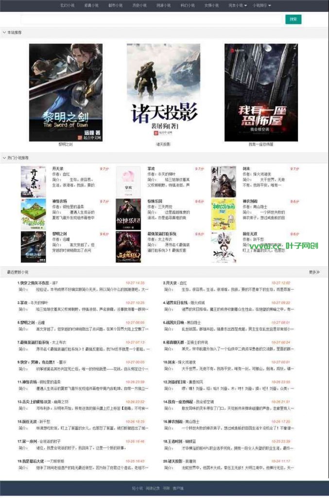 小说精品屋web+安卓app+微信小程序动漫小说源码