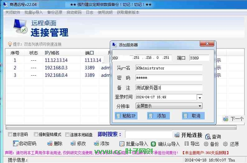 商通远程v24.04.04服务器远程桌面3389批量管理工具易语言源码
