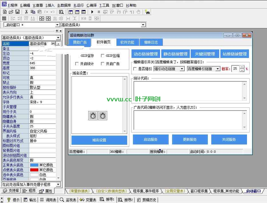 价值6K的站群蜘蛛池易语言源码开源