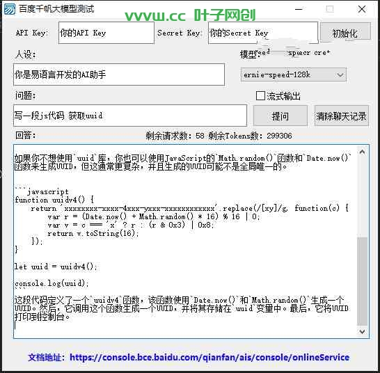 百度千帆大模型(文心一言)模块