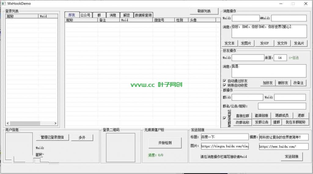 某割韭菜的VX3.9.7.28hook源码开源