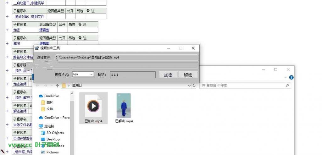视频加密解密易语言源码 防止别人偷看你电脑里的视频