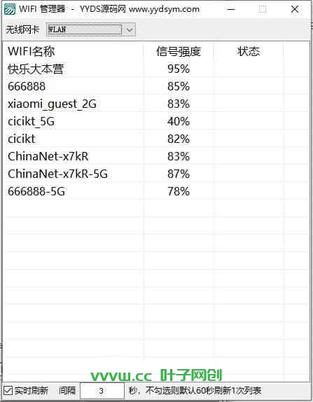 WIFI查看连接管理器源码（win桌面版）