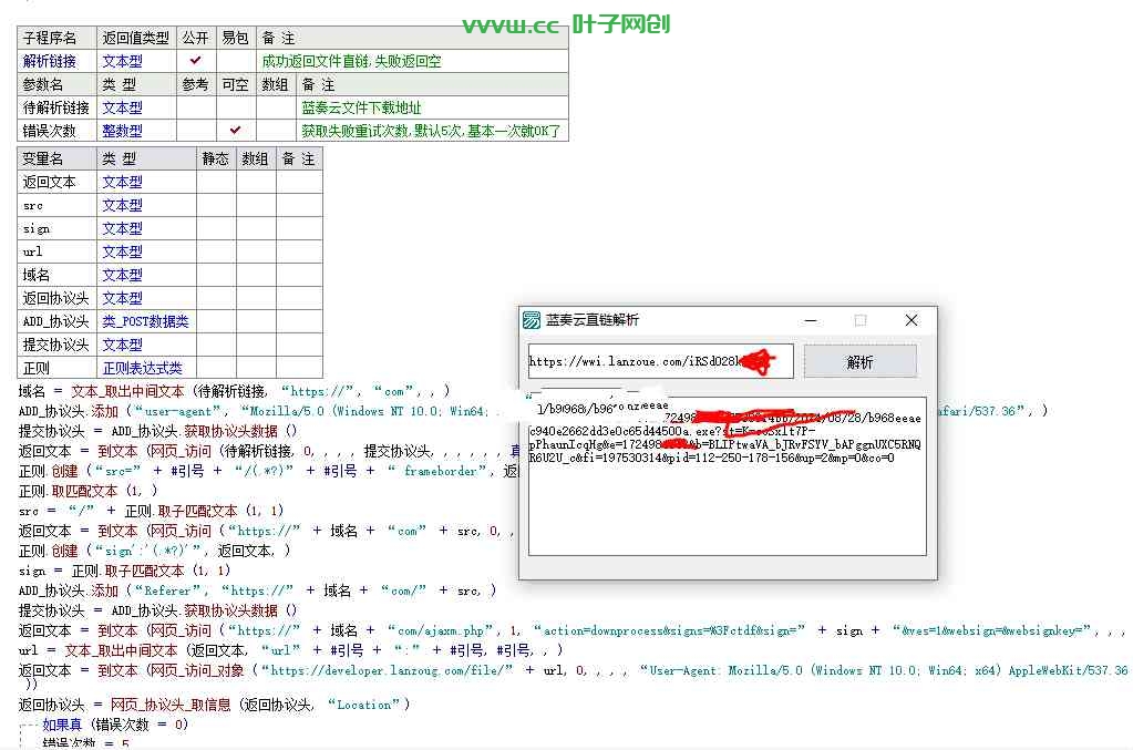 蓝奏云直链解析源码 用于自动更新