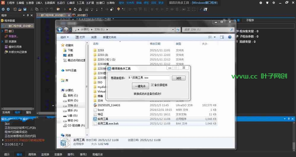 易语言免杀工具源码