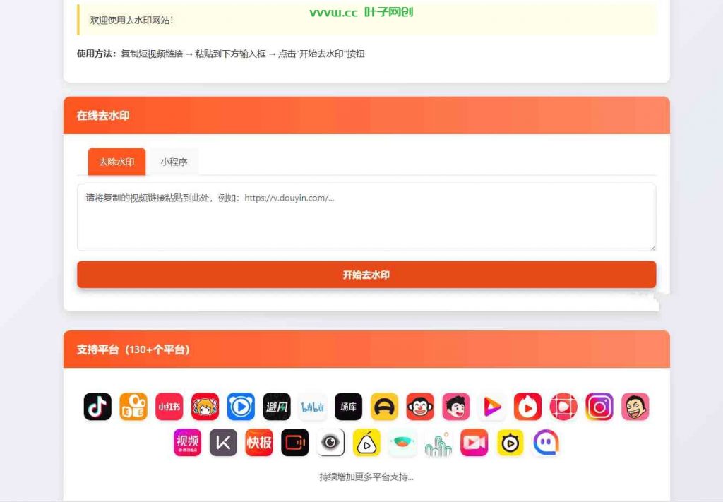 聚合短视频解析去水印源码 自适应双端 带后台