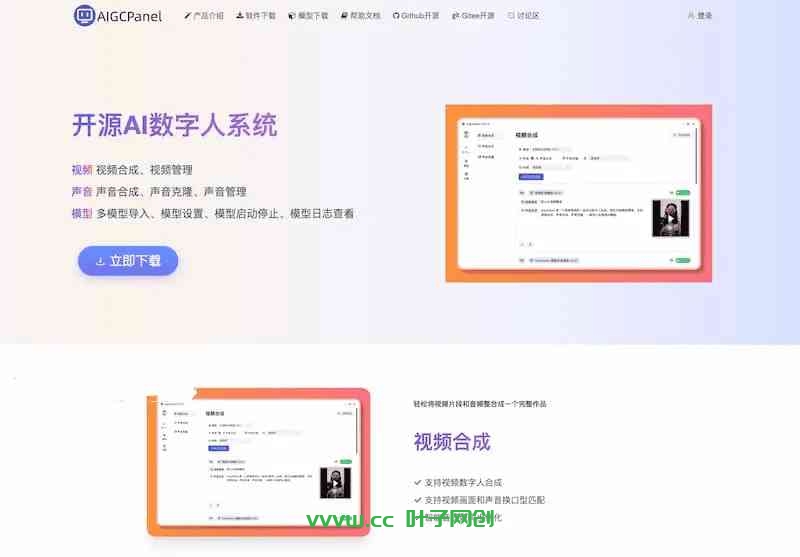 AigcPanel | 开源AI数字人系统 持视频合成、语音合成、语音克隆等功能