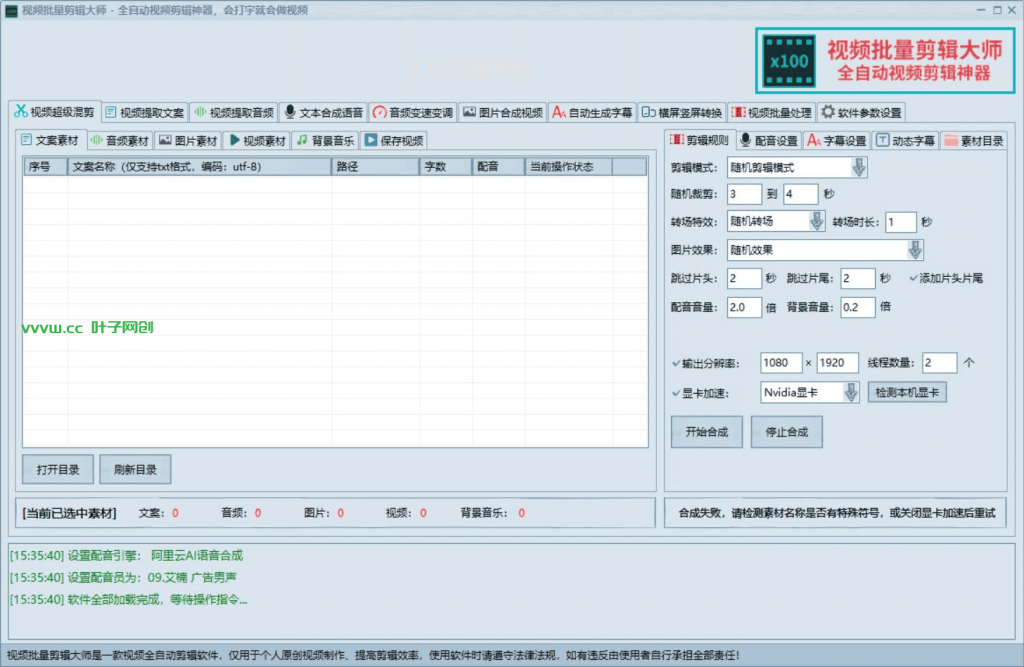 视频自动批量剪辑大师 v2.0.0终结版下载