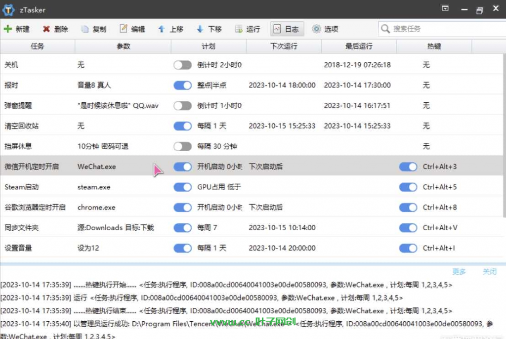 简易定时热键自动化任务神器 zTasker v1.3，支持报时+定时任务（打工人必备）