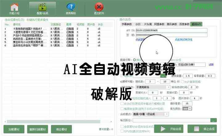 AI全自动视频剪辑软件v9.1永久去限制版