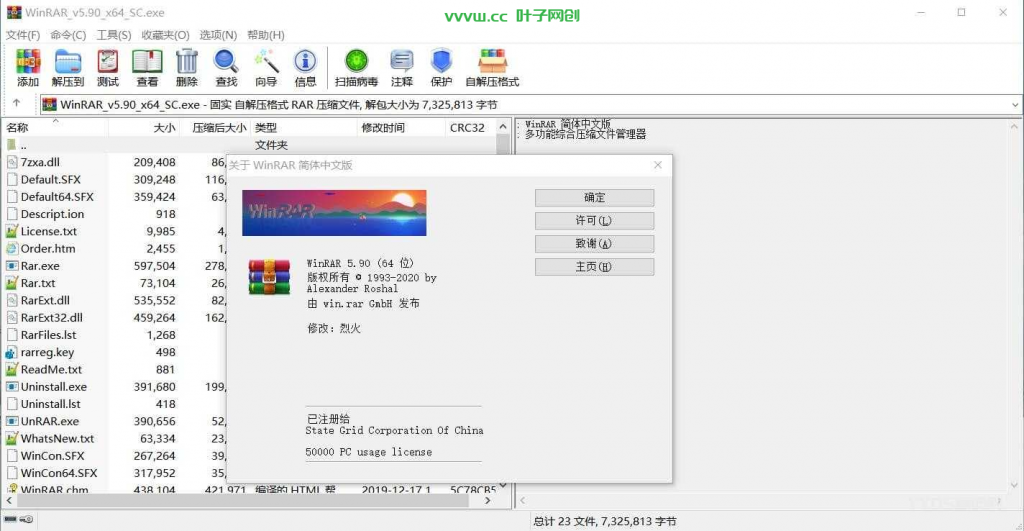 WinRAR v5.90 64位 官方免费已激活版 无广告无修改