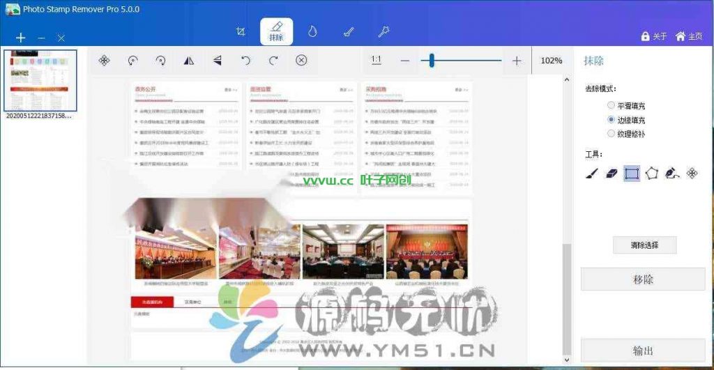 增强版图片去水印Photo Stamp Pro无限制版