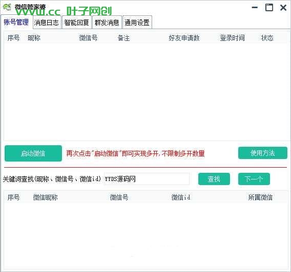 PC微信WX超级管家 自动回复/好友计数/自动同意