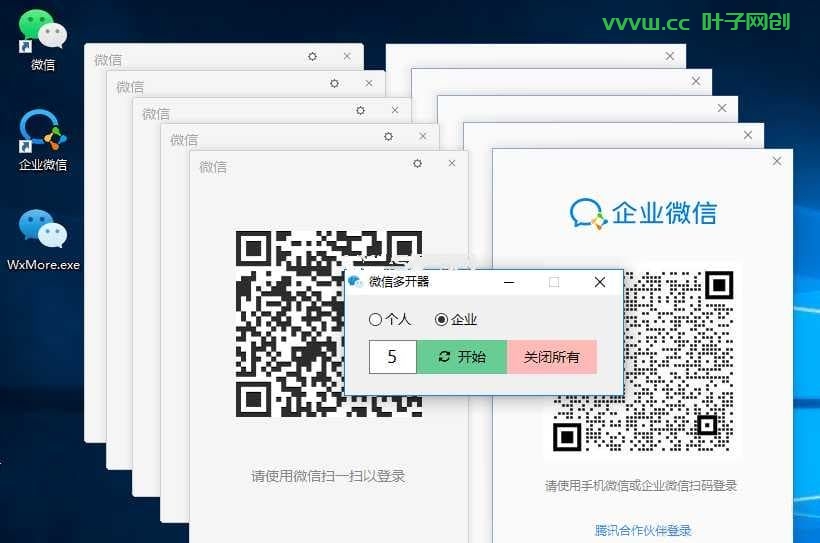 PC电脑微信一键分身多开器_支持企业微信
