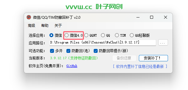 PC版微信/QQ/TIM防撤回自动打补丁软件RevokeMsgPatcher V1.81