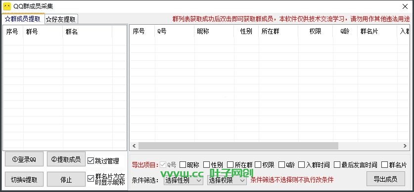 QQ群/好友采集导出协议易语言源码开源附成品