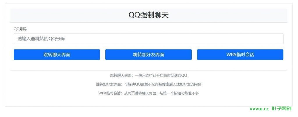 QQ强制聊天/加好友/临时会话接口跳转单页源码